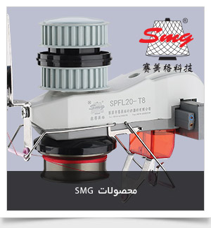 محصولات SMG