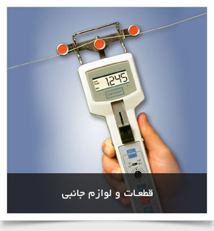 قطعات و لوازم جانبی ماشین های گردبافی