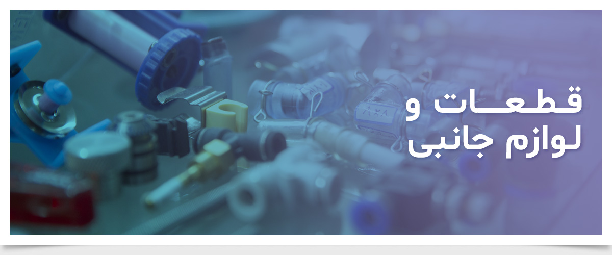 قطعات و لوازم جانبی بافندگی