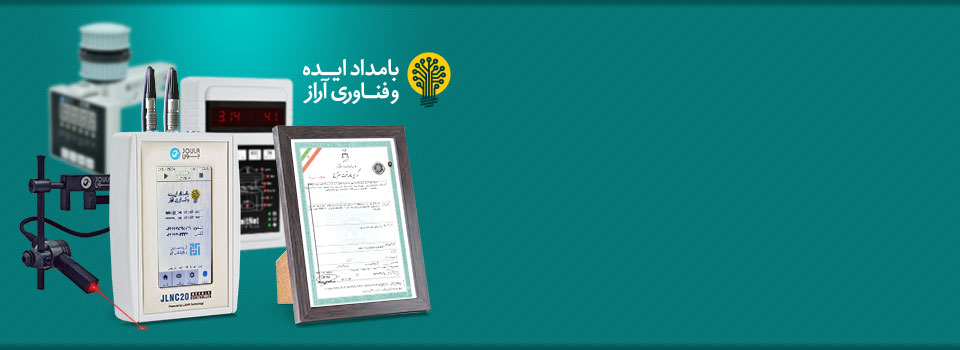 محصولات دانش بنیان جولا