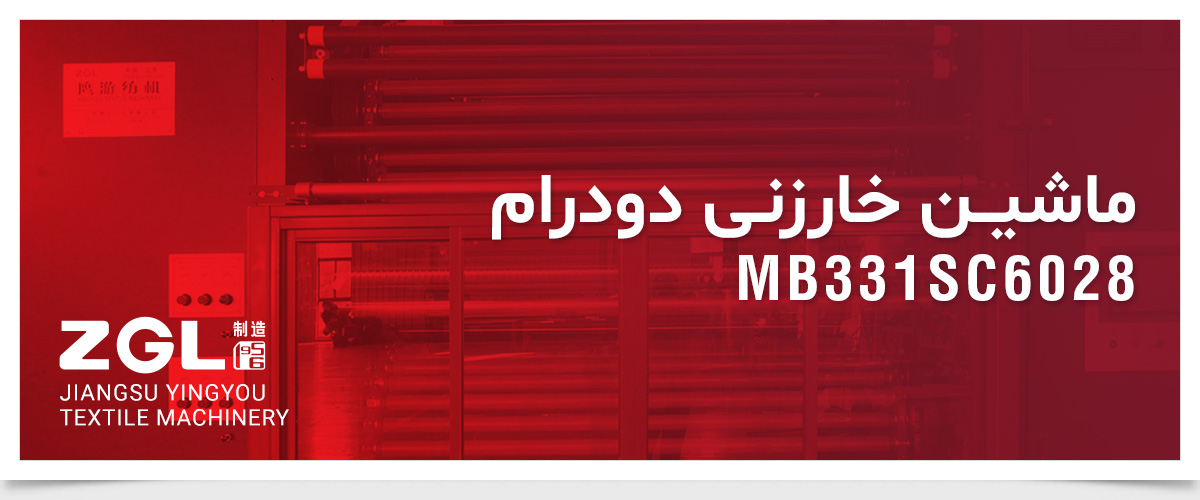 ماشیـن خارزنی دودرام ZGL MB331SC6028