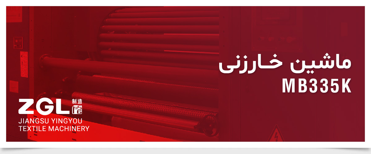 ماشین خارزنی ZGL MB335K